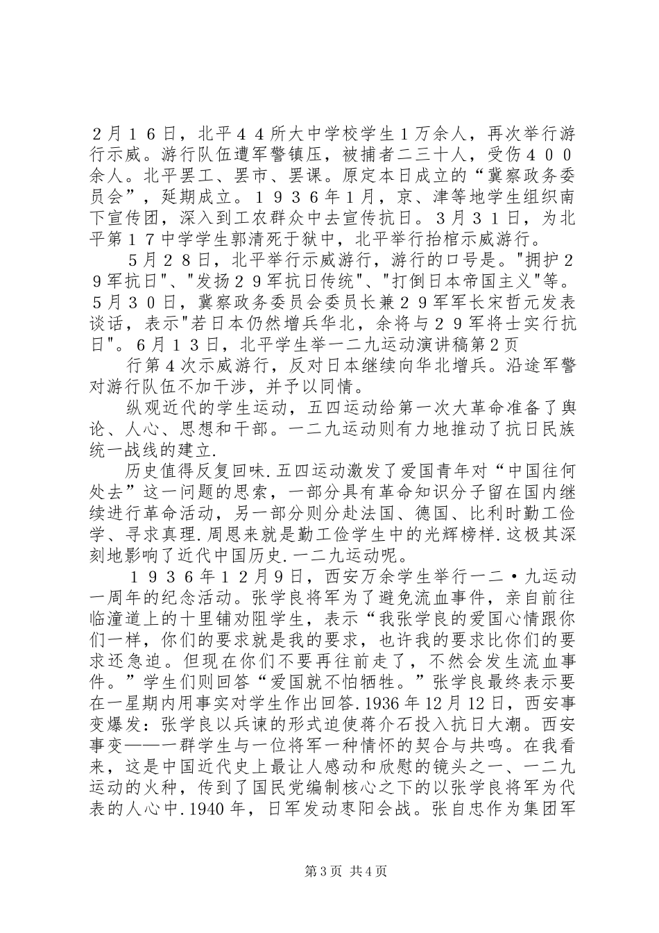 一二九运动演讲稿范文(15)_第3页