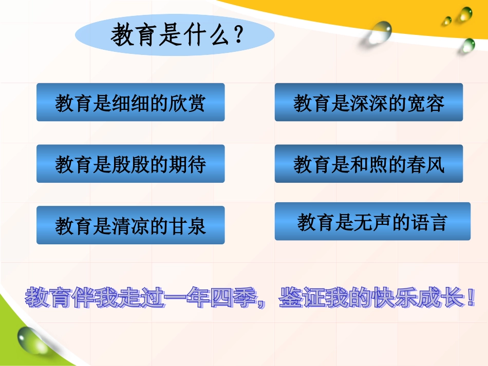 品味教育幸福--五外_第2页