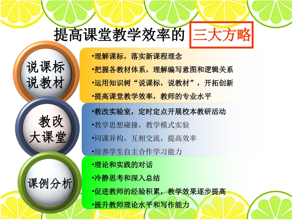 品味教育幸福--五外_第3页