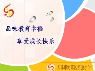 品味教育幸福--五外