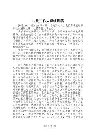 内勤工作人员演讲稿范文