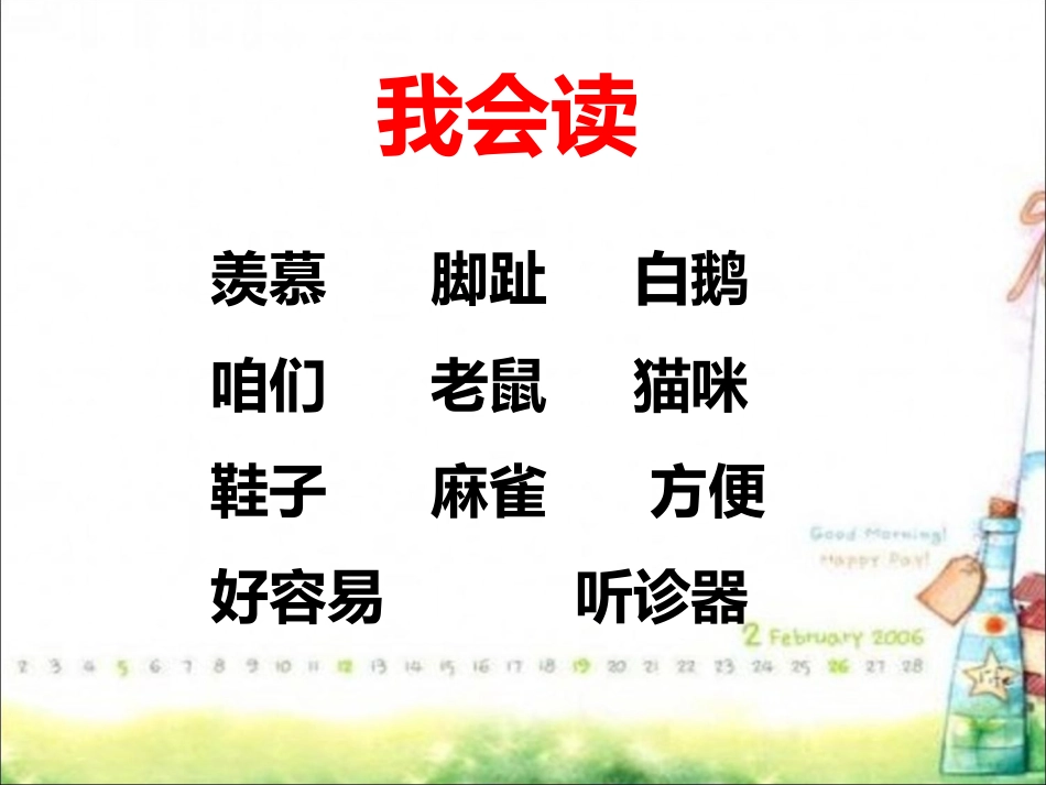 《小猫咪穿鞋子》教学课件（课文讲解）_第3页