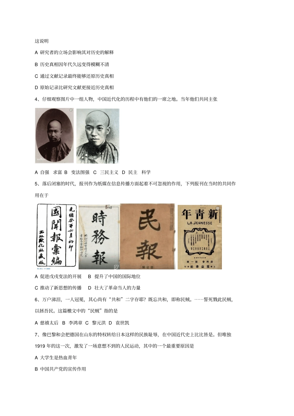 河北高阳2017_2018学年八年级历史上学期期末考试试题新人教版_第2页