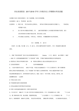 河北高阳2017_2018学年八年级历史上学期期末考试试题新人教版