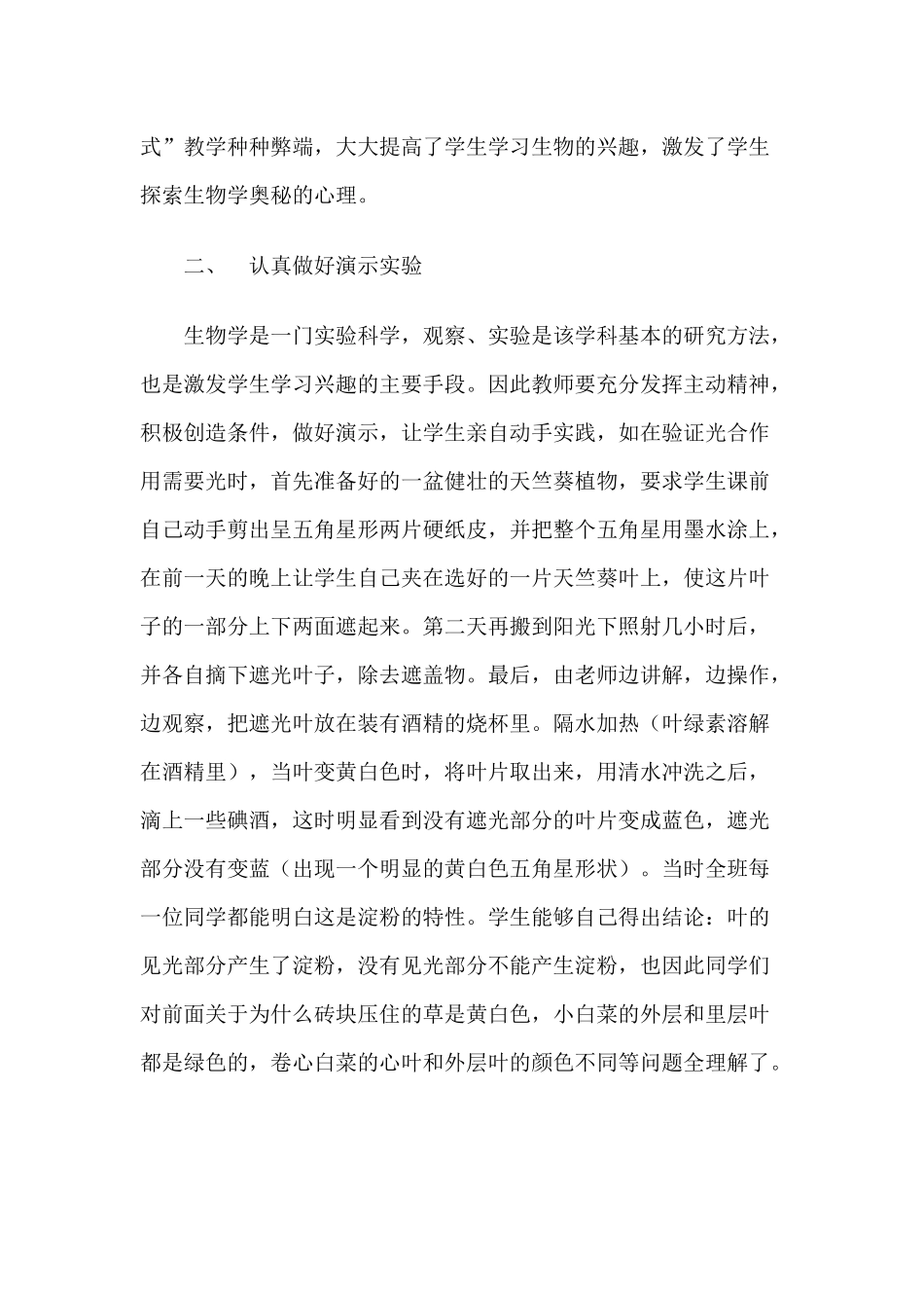 初中生物教学论文_第2页