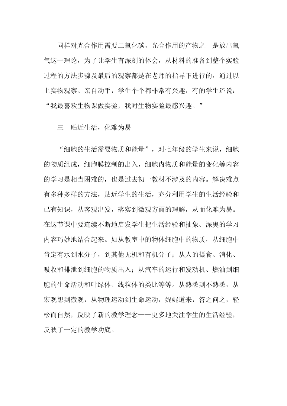 初中生物教学论文_第3页