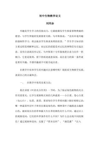 初中生物教学论文