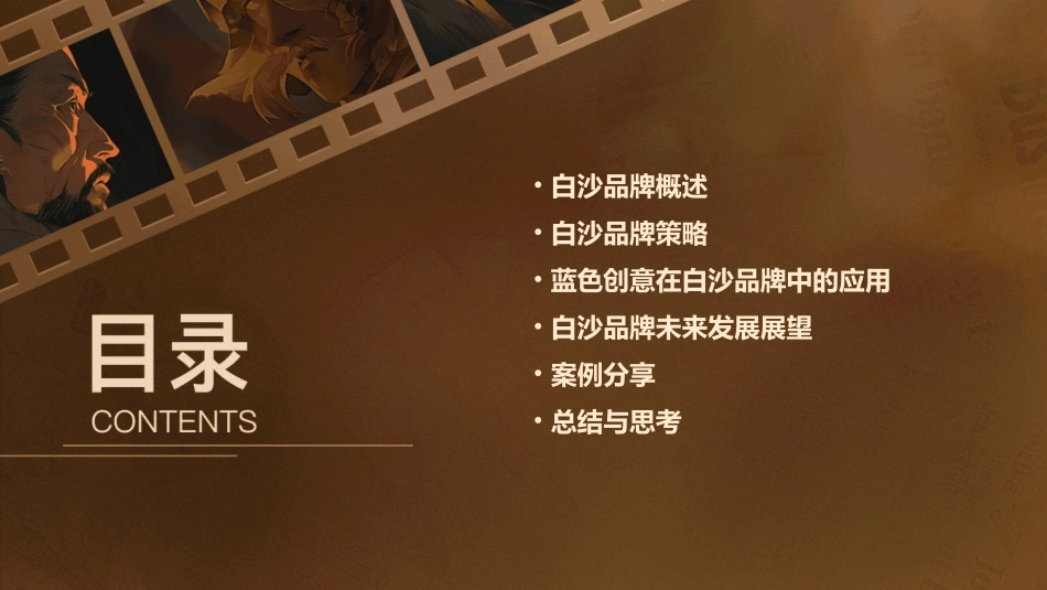 白沙品牌策略蓝色创意课件_第2页