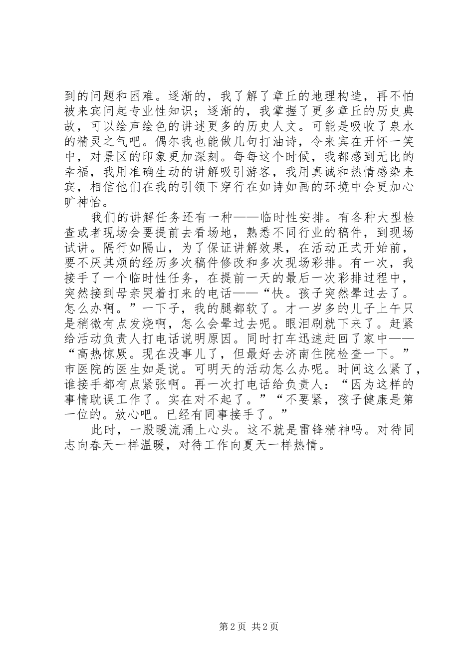 转作风提效能演讲范文_第2页