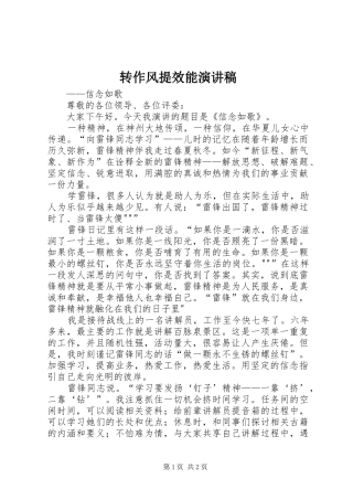 转作风提效能演讲范文