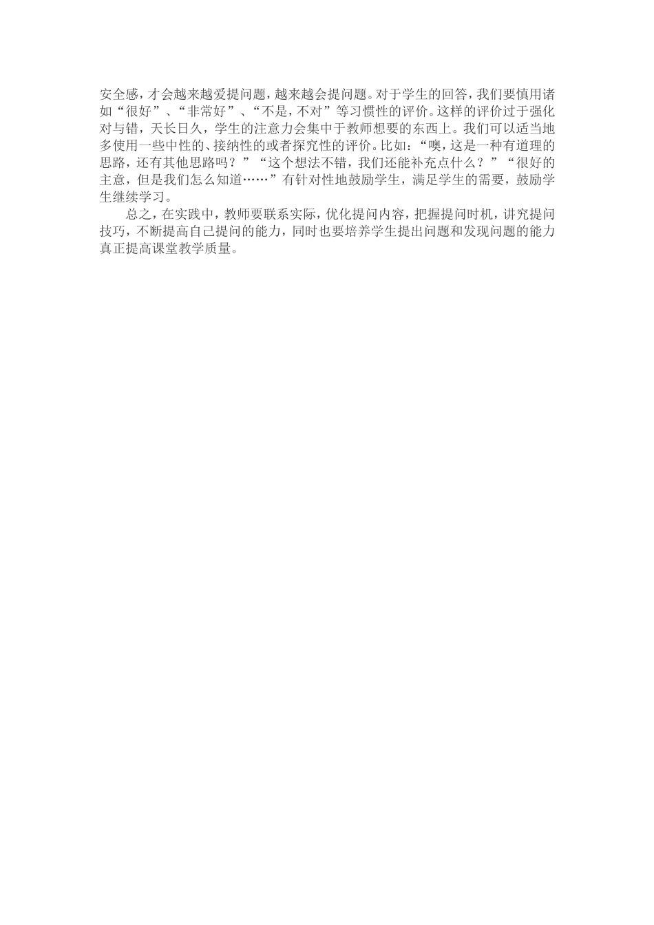 小学数学课堂中有效提问的教学策略_第3页