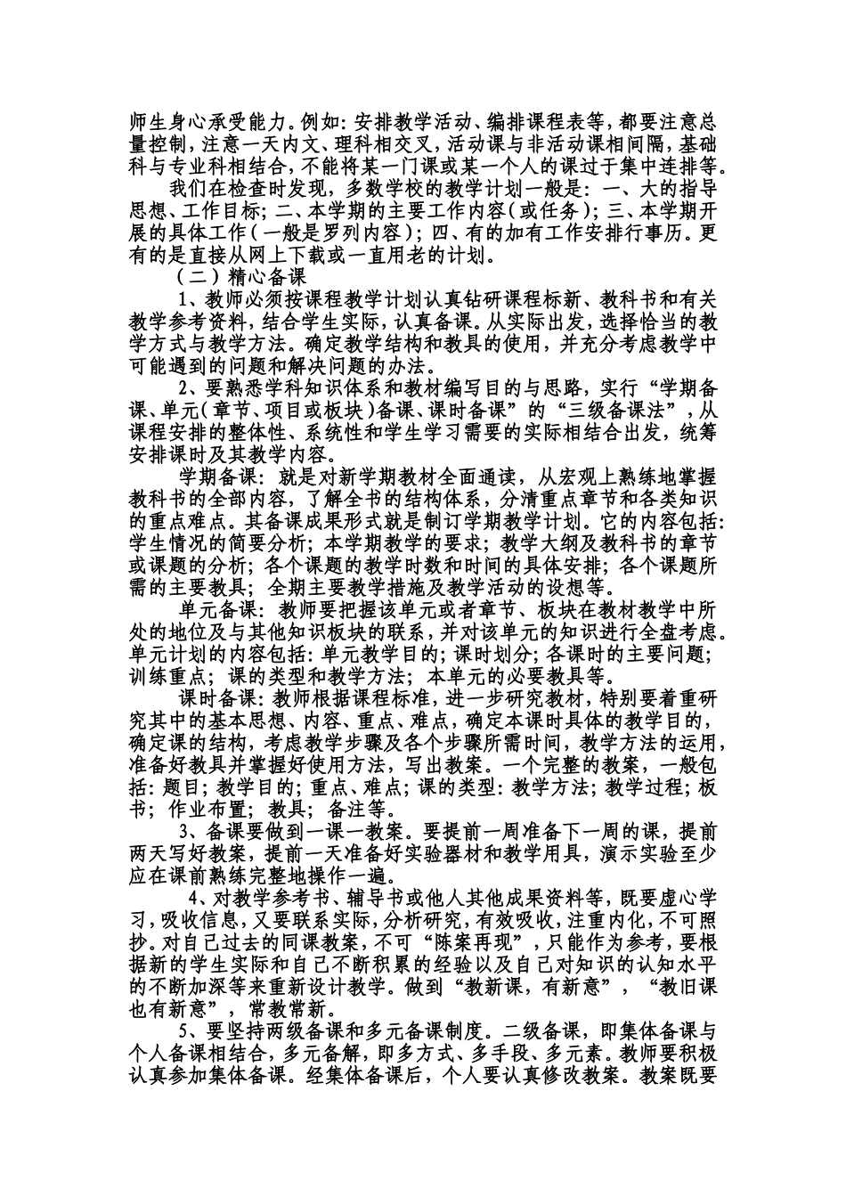 中小学教学常规检查和反馈_第2页