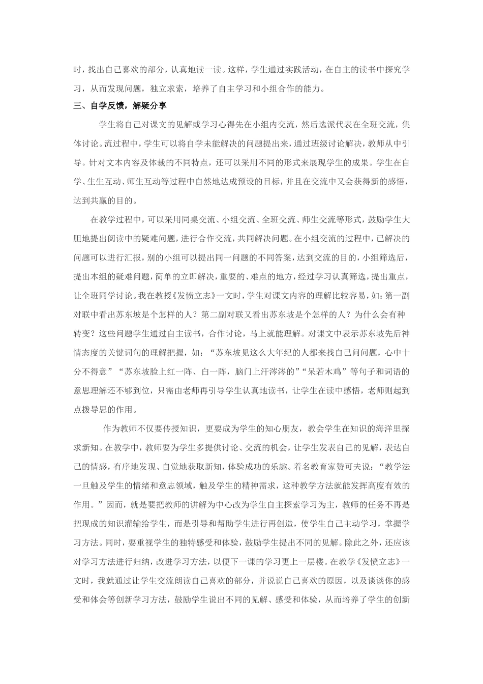 小学语文课堂教学模式实践反思_第2页