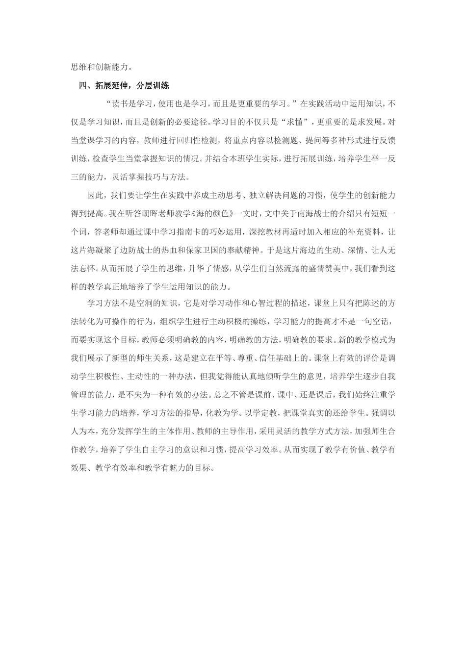 小学语文课堂教学模式实践反思_第3页