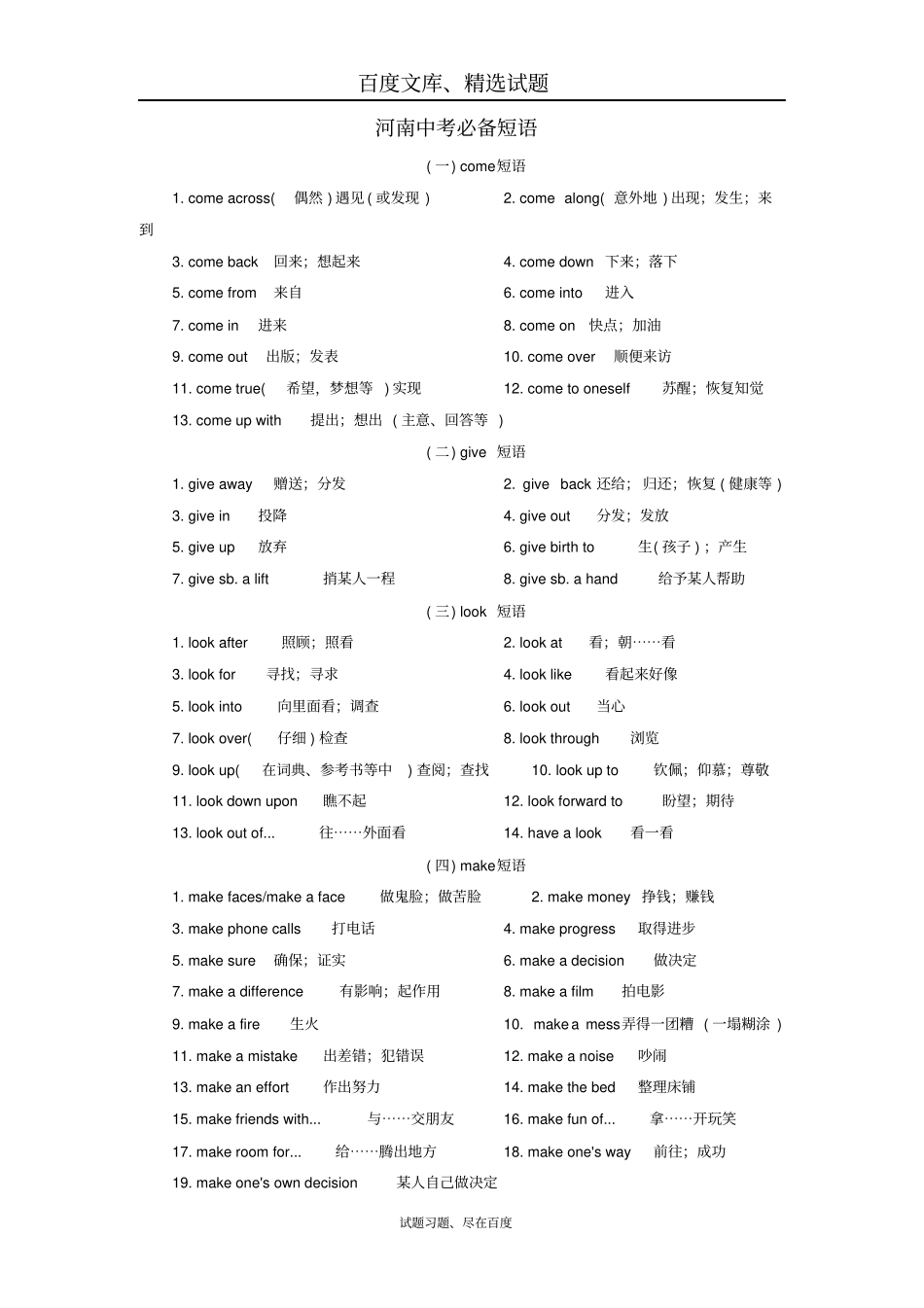 河南2019年中考英语总复习早读材料短语含答案_第1页