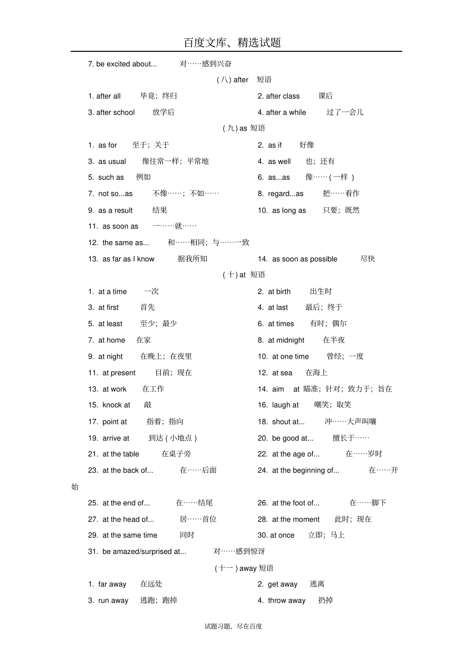 河南2019年中考英语总复习早读材料短语含答案_第3页