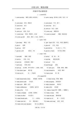 河南2019年中考英语总复习早读材料短语含答案