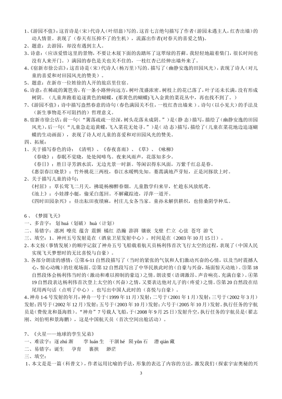 苏教版小学五年级语文下册复习资料全套_第3页