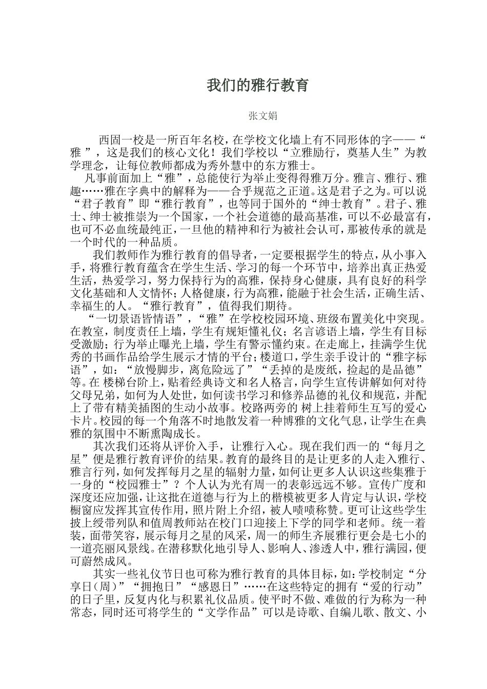 我们的雅行教育_第1页