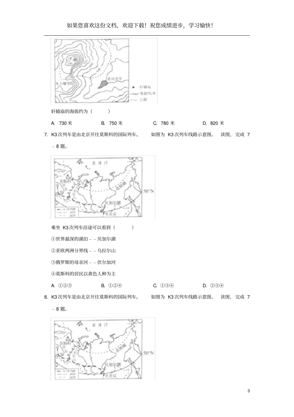 河南2019年中考地理真题试题含解析_第3页