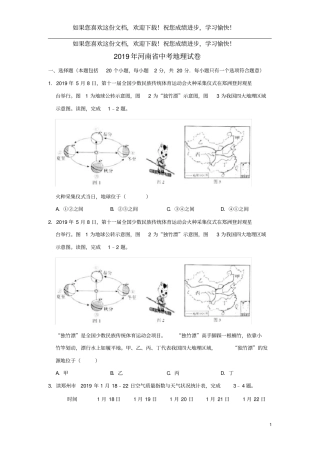 河南2019年中考地理真题试题含解析