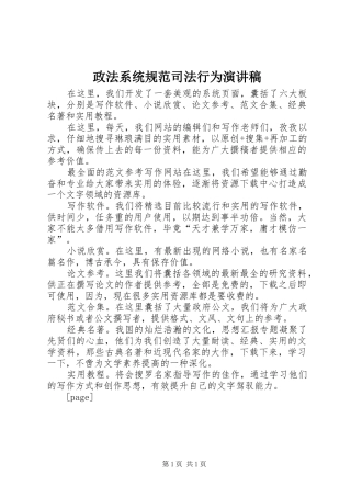 政法系统规范司法行为演讲致辞