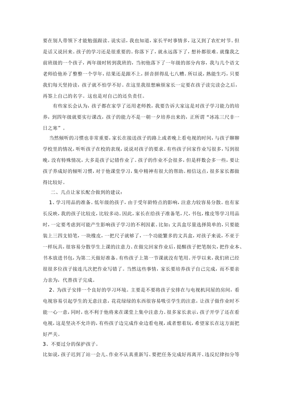 一年级（下）家长会发言稿_第2页