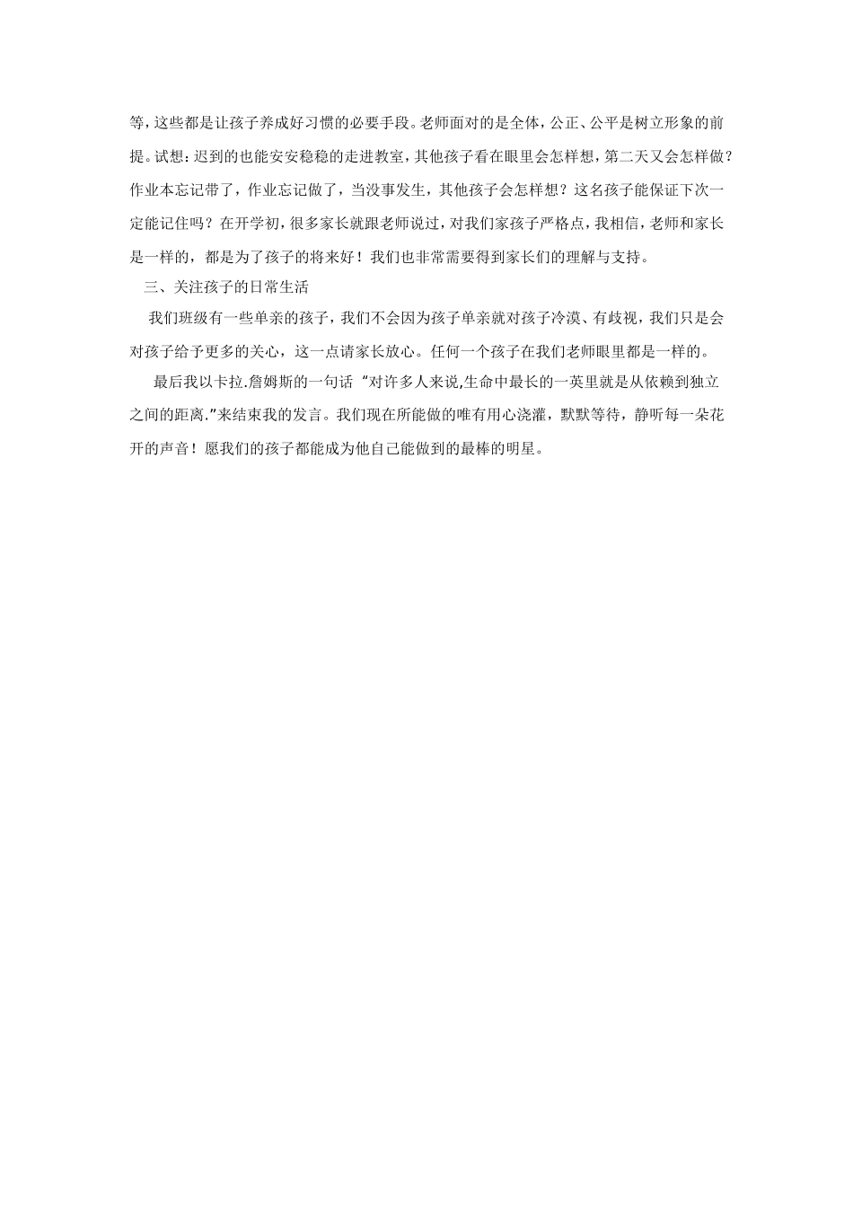 一年级（下）家长会发言稿_第3页