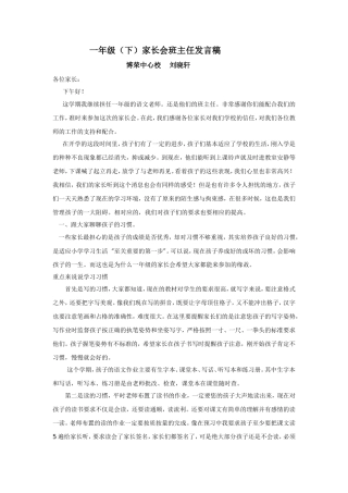 一年级（下）家长会发言稿