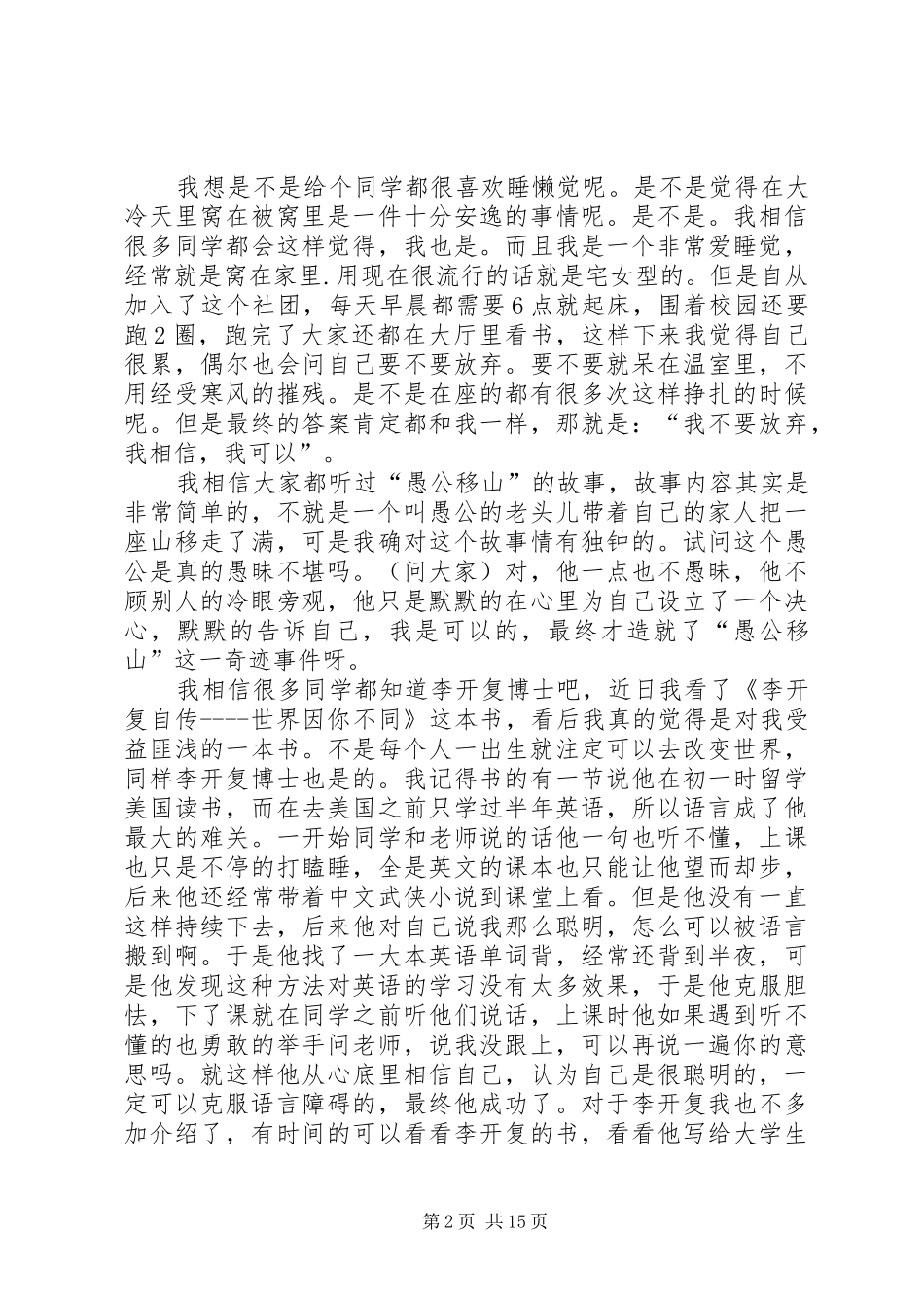 我相信,演讲_第2页