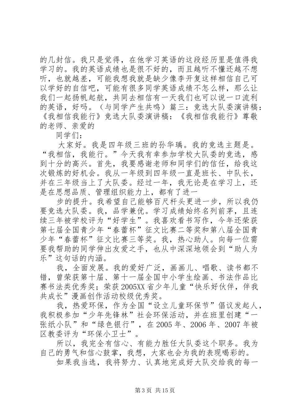 我相信,演讲_第3页