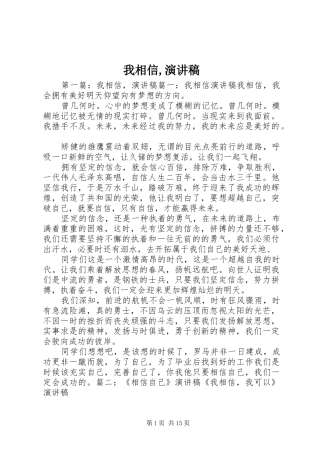 我相信,演讲
