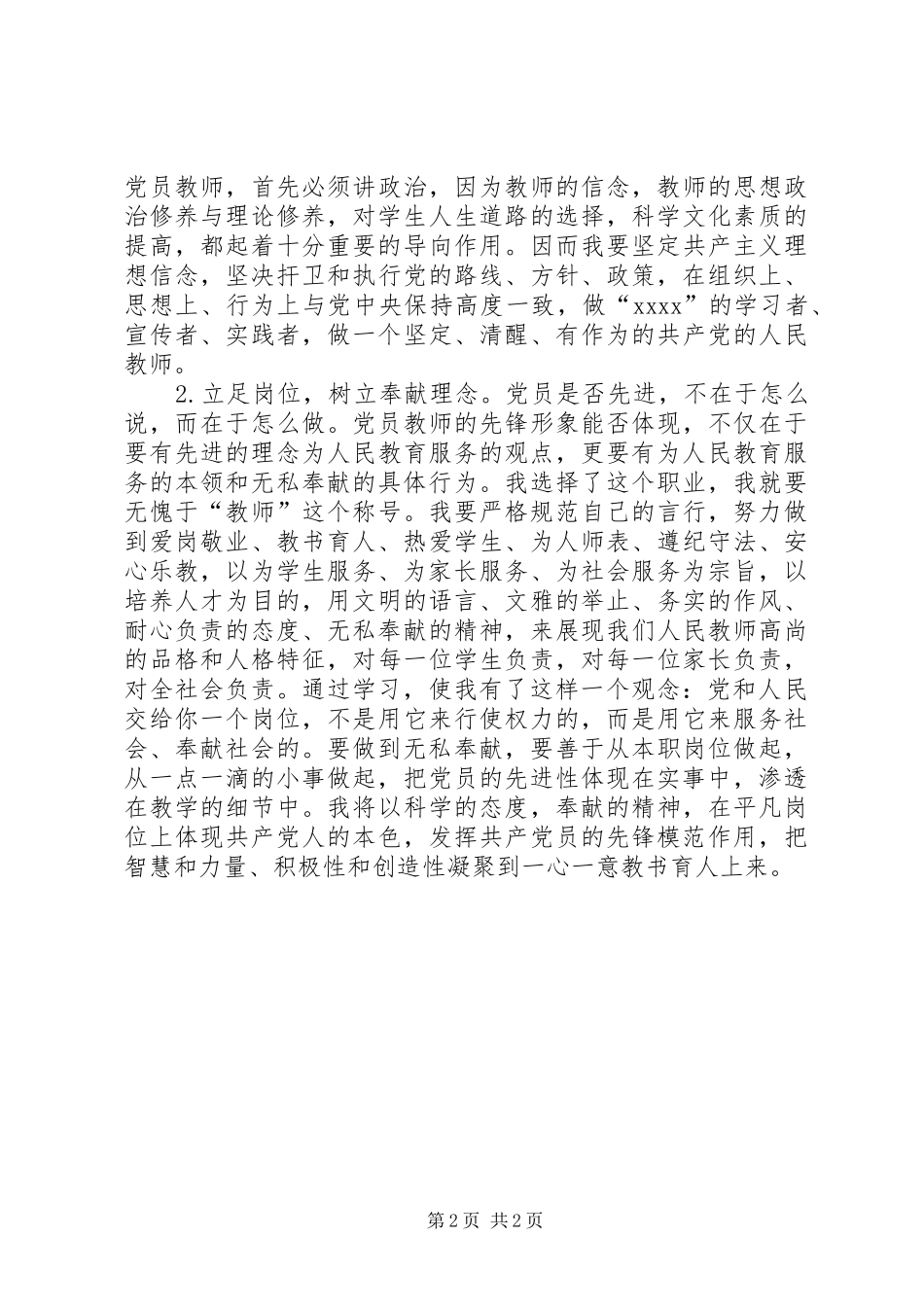 演讲稿范文《立足岗位,争当优秀共产党员》_第2页