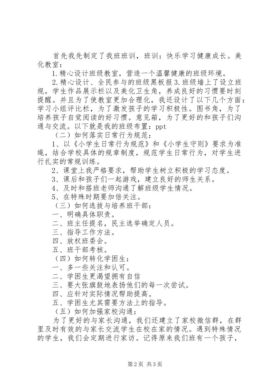 治班策略演讲稿范文钟丽(1)_第2页