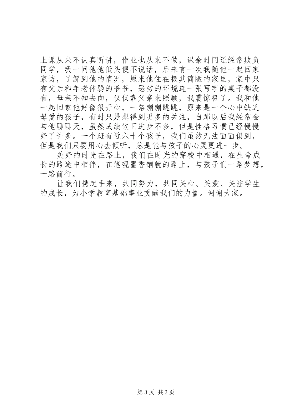 治班策略演讲稿范文钟丽(1)_第3页