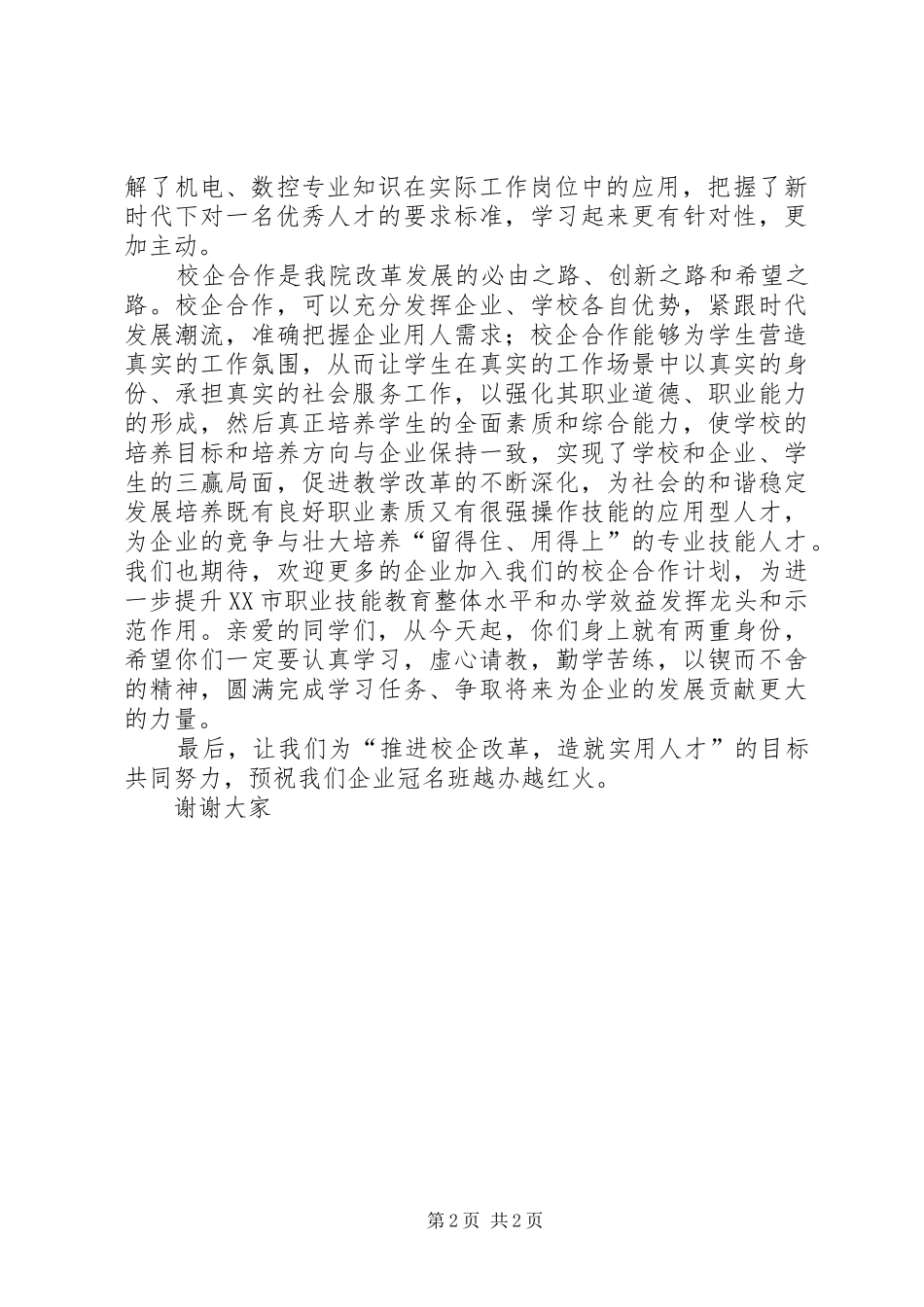 企业冠名班的演讲_第2页