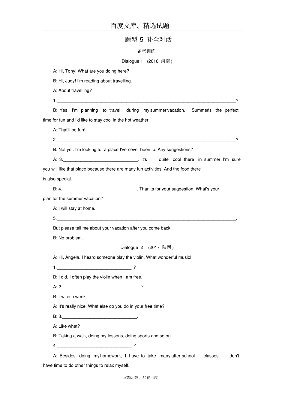 河南2019年中考英语总复习题型专练题型5补全对话试题含答案_第1页