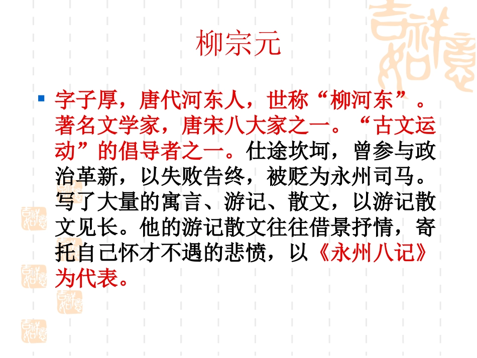 《小石潭记》_第3页