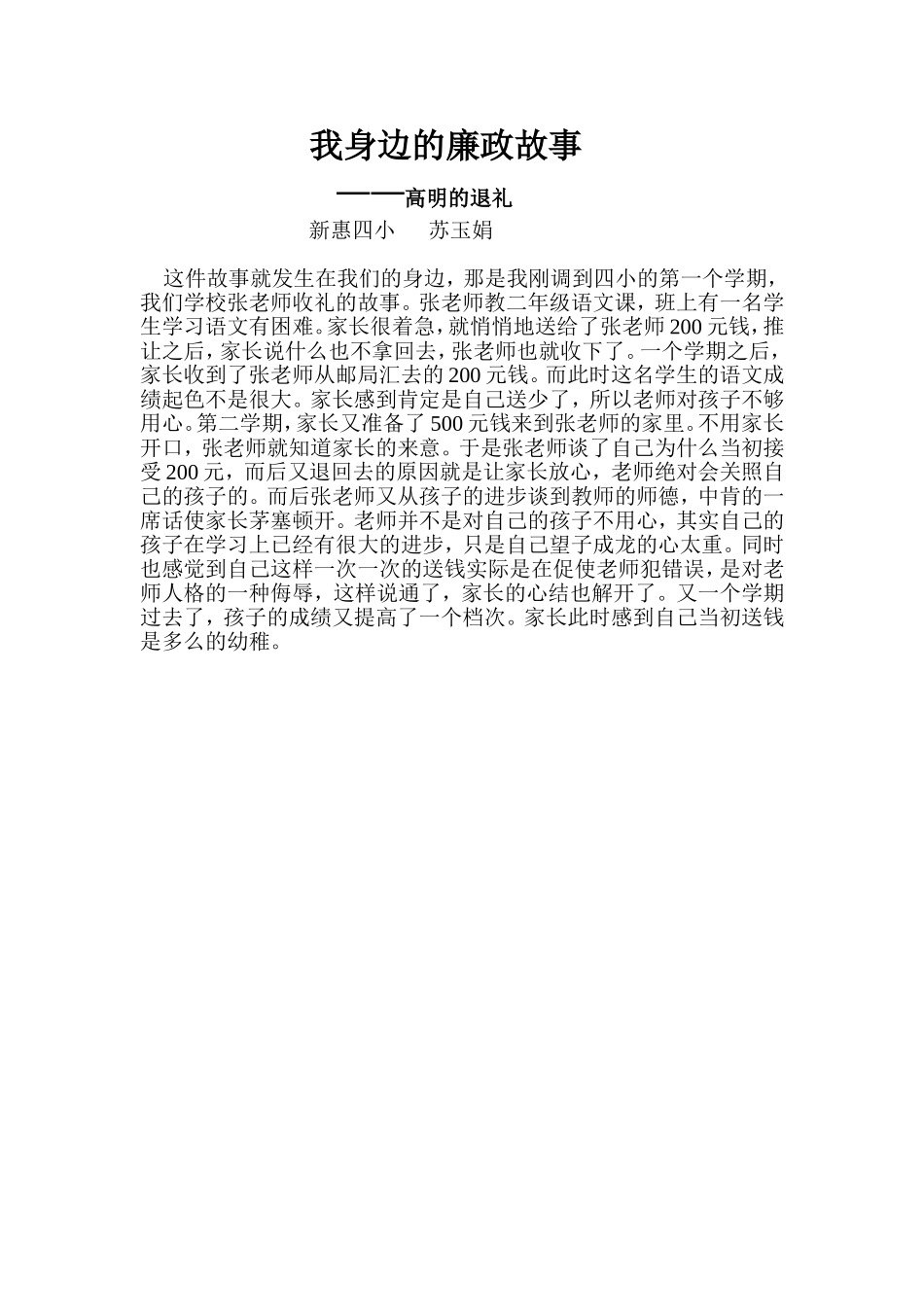 我身边的廉政故事_第1页