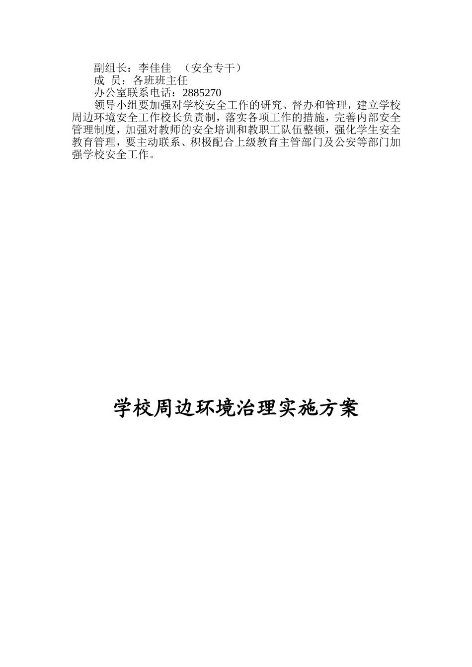 周边环境治理实施方案_第2页