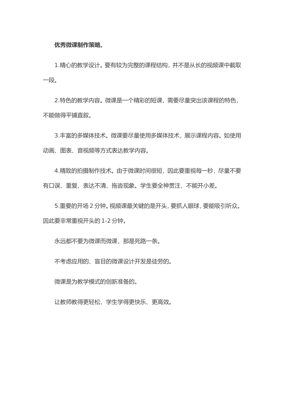 优秀微课的评判标准和制作关键策略_第2页