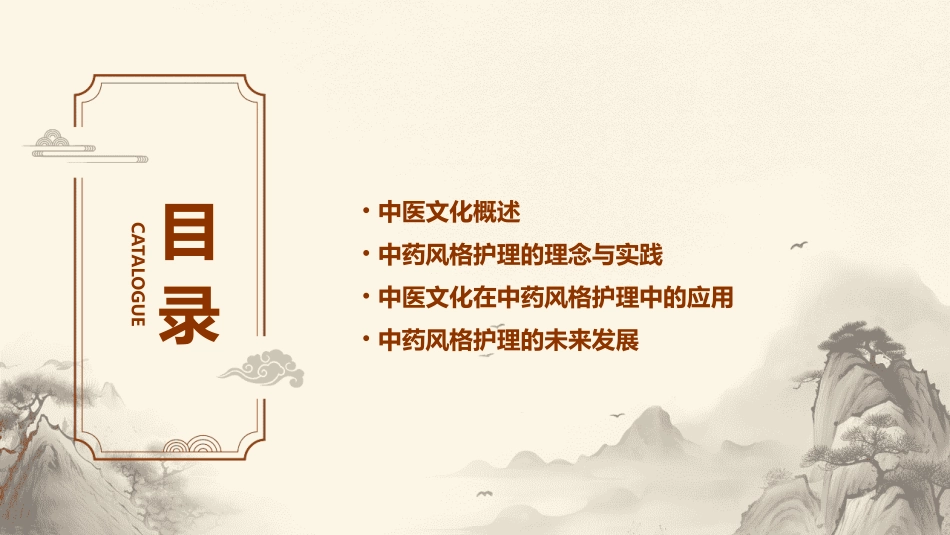 2020中医文化 中药风格护理课件_第2页
