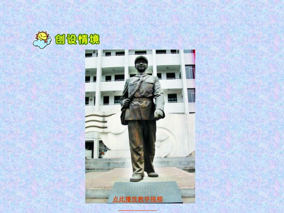 雷锋叔叔你在哪里PPT_第2页