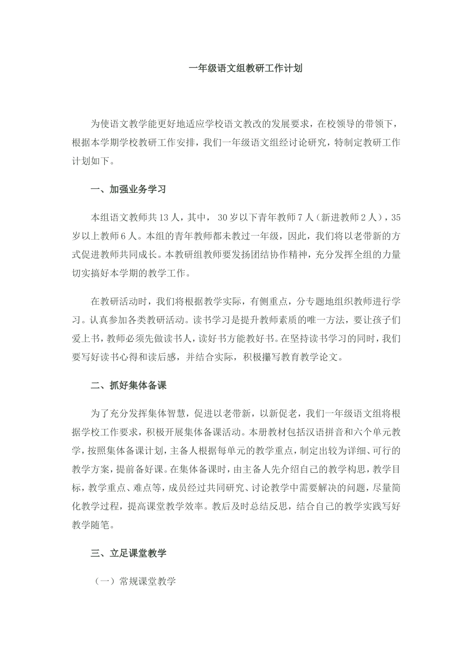 老带新教研活动_第1页