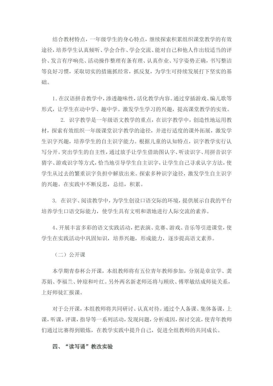 老带新教研活动_第2页