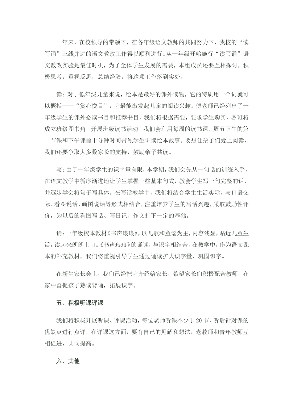 老带新教研活动_第3页