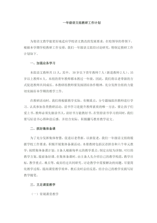 老带新教研活动