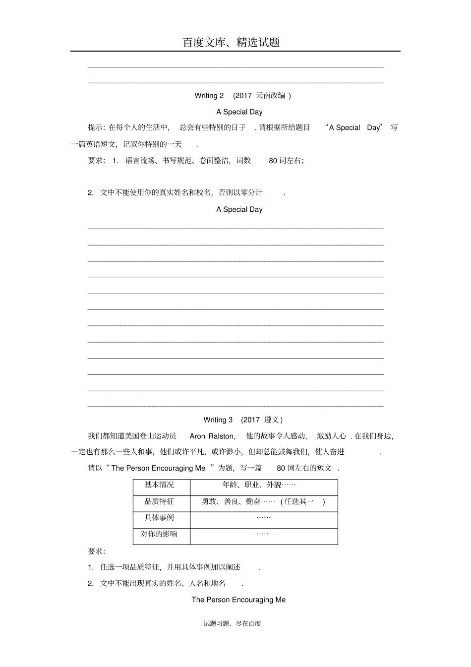 河南2019年中考英语总复习题型专练题型6书面表达试题含答案_第2页