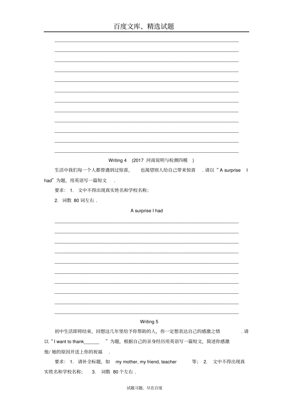 河南2019年中考英语总复习题型专练题型6书面表达试题含答案_第3页