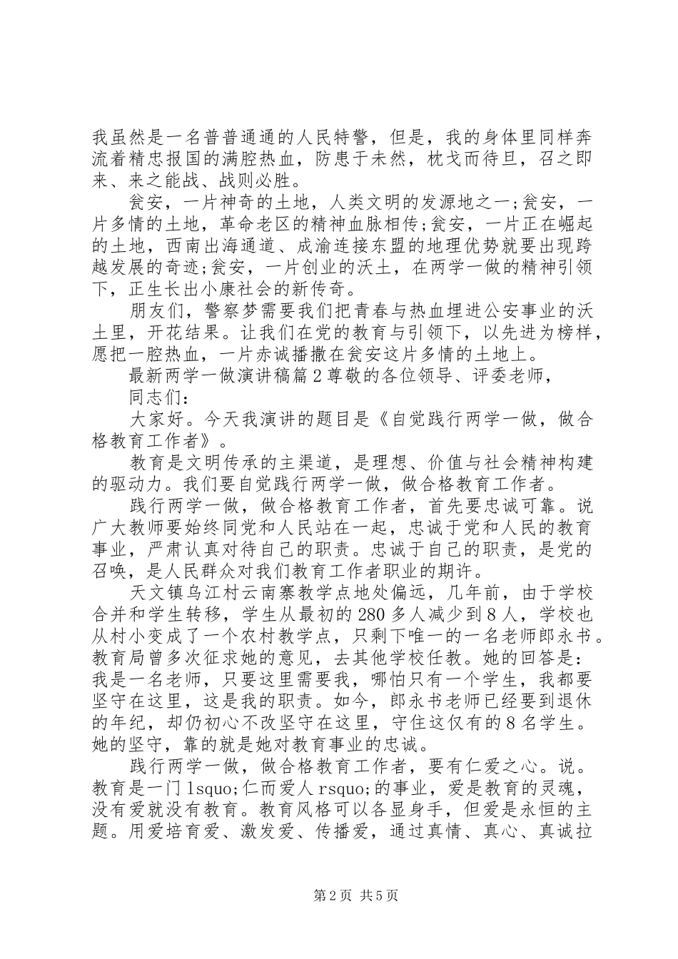 最新两学一做演讲稿范文_第2页